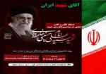 مسابقه عکسس و کلیپ وداع با رهبر شهید ویژه دانشجویان، کارکنان و اساتید - مهلت ارسال 13 لغایت 31 خرداد  2