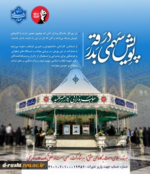 پویش سهمی در بدرقه