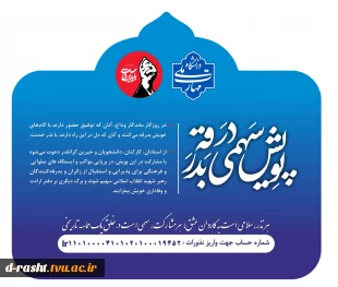پویش سهمی در بدرقه  3
