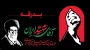 بدرقه آقای شهید 13 لغایت 18 تیرماه 1405