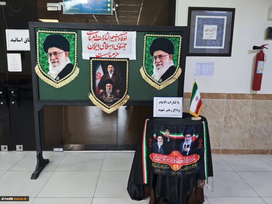ثبت‌نام دانشجویان جهت اعزام به مراسم تشییع قائد شهید امت اسلامی (قم و تهران) 2