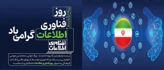 بیست و دوم تیر، زاد روز دانشمند بزرگ ایرانی، محمدبی موسی خوارزمی، پدر علم داده ورزی و روز فناوری اطلاعات گرامی باد