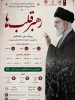 رویداد ملی دانشگاهی با محوریت مکتب امام خامنه ای شهید (ره)  2