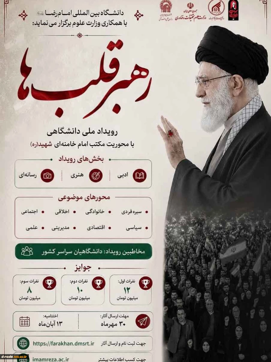 رویداد ملی دانشگاهی با محوریت مکتب امام خامنه ای شهید (ره)  2