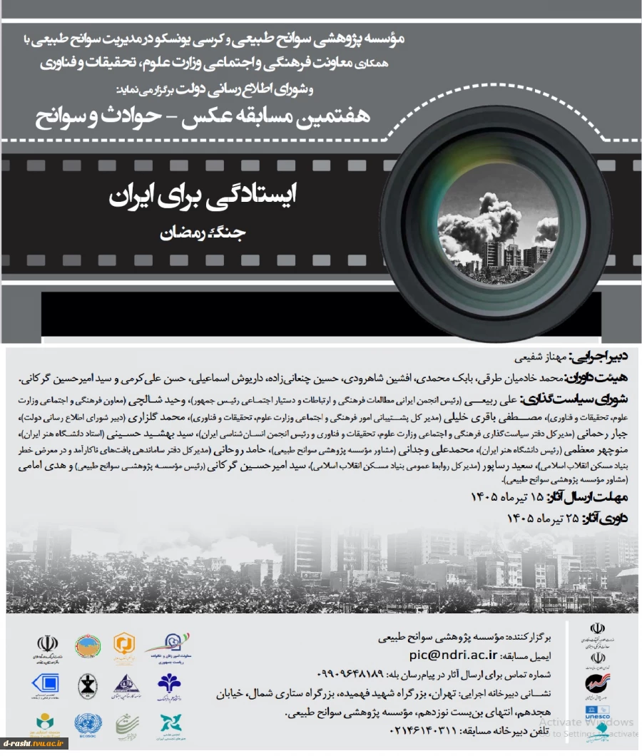 هفتمین مسابقه عکس حوادث و سوانح با عنوان ایستادگی برای ایران  2