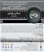 هفتمین مسابقه عکس حوادث و سوانح با عنوان ایستادگی برای ایران