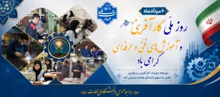 روز ملی کارآفرینی