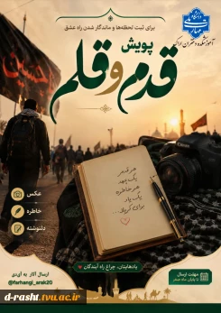 پویش قدم و. قلم