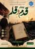 پویش قدم و. قلم  2