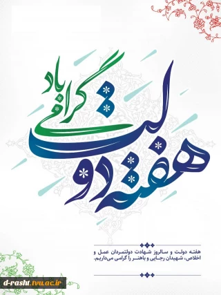 هفته دولت گرامی باد
