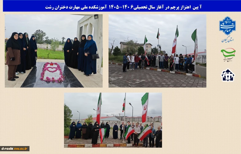 آیین غبارروبی یادمان شهید گمنام و اهتزاز پرچم جمهوری اسلامی ایران در دانشگاه ملی مهارت واحد استانی گیلان برگزار شد