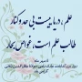 هشتم مهر روز بزرگداشت مولانا جلال الدین محمد بلخی گرامی باد