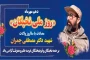 دهم مهر روز ملی نخبگان مصادف با سالروز ولادت شهید دکتر مصطفی چمران بر همه نخبگان عرصه علم و معرفی گرامی باد